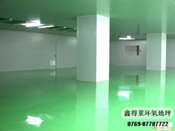 供应环氧地板 环氧树脂地板漆防尘地板生产与应用