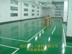 环氧地坪漆 地面装饰装修的宠儿及其生产过程
