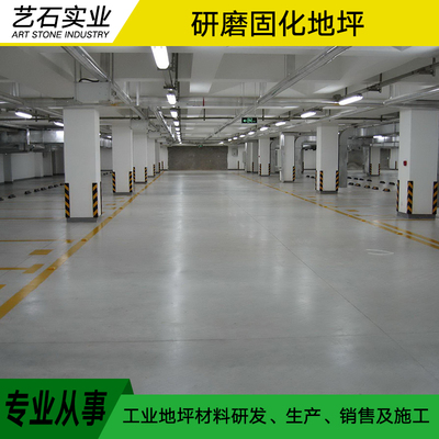 固化地坪 从样板图到实景效果，上海艺石实业打造卓越工业地面解决方案