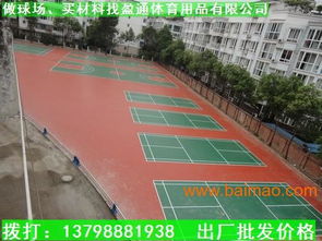 广东3mm弹性网球场 雷州塑胶球场厚度标准与生产厂家价格解析