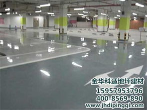 宿迁科适地坪 实力厂家的环氧地坪漆生产与价格解析